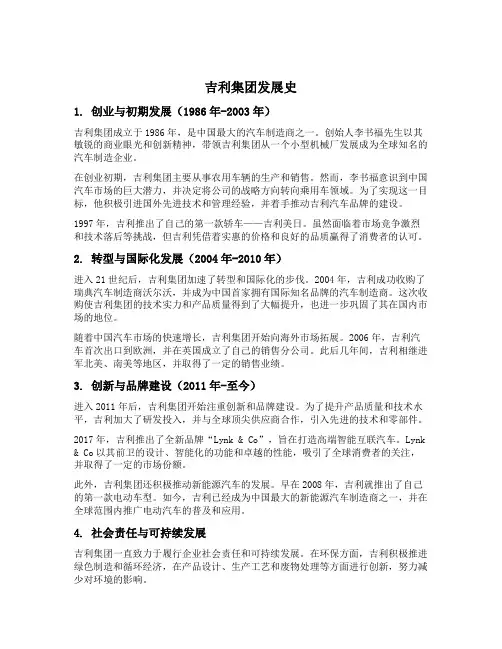 吉利集团发展史