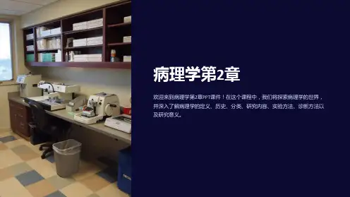 《病理学第2章》课件