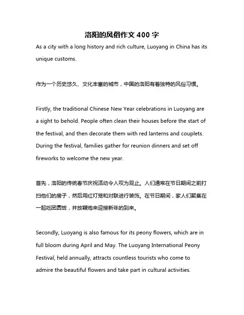 洛阳的风俗作文400字