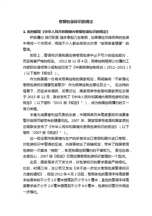 卷烟包装标识的规定