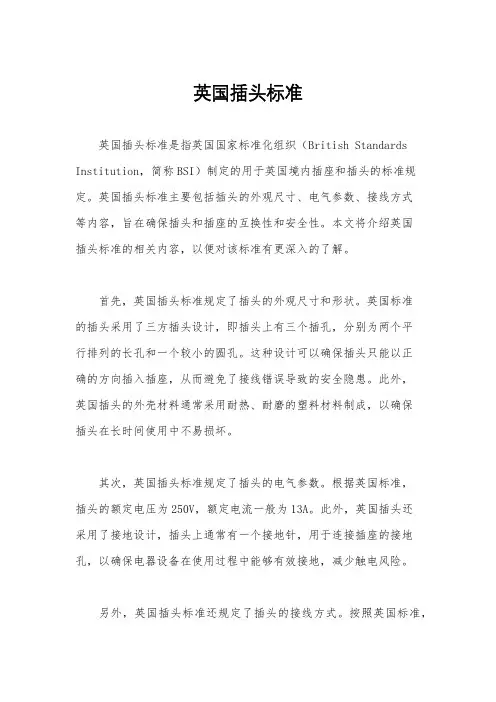 英国插头标准