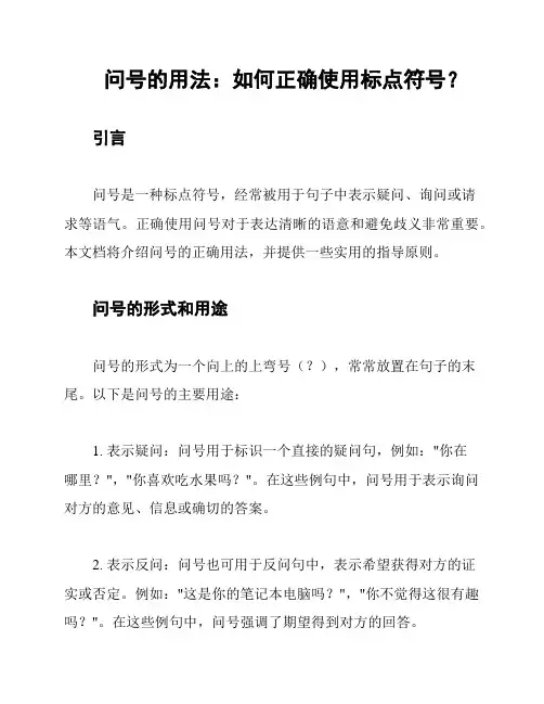 问号的用法：如何正确使用标点符号？