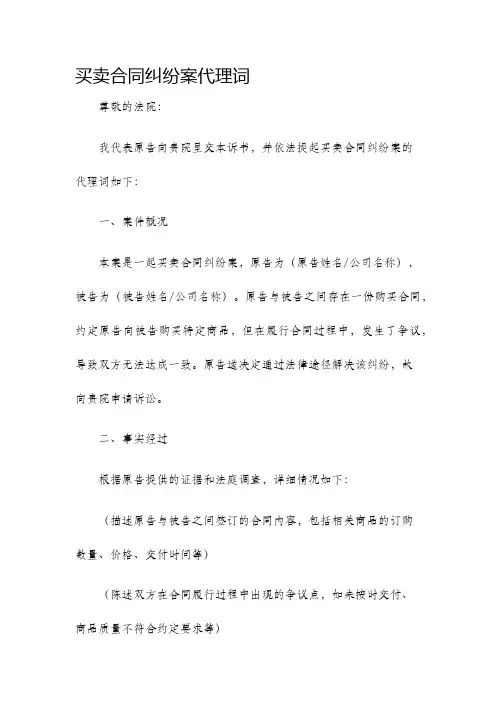 买卖合同纠纷案代理词
