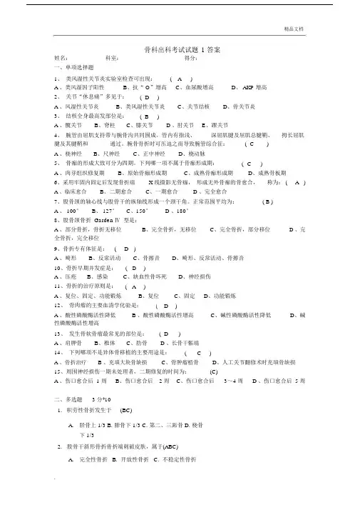 骨科出科试题(带答案).docx