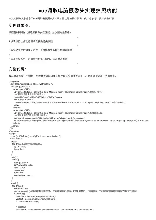 vue调取电脑摄像头实现拍照功能