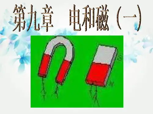 简单的磁现象PPT教学课件