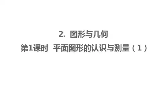 最新北师大版六年级数学下册  图形与几何  课件