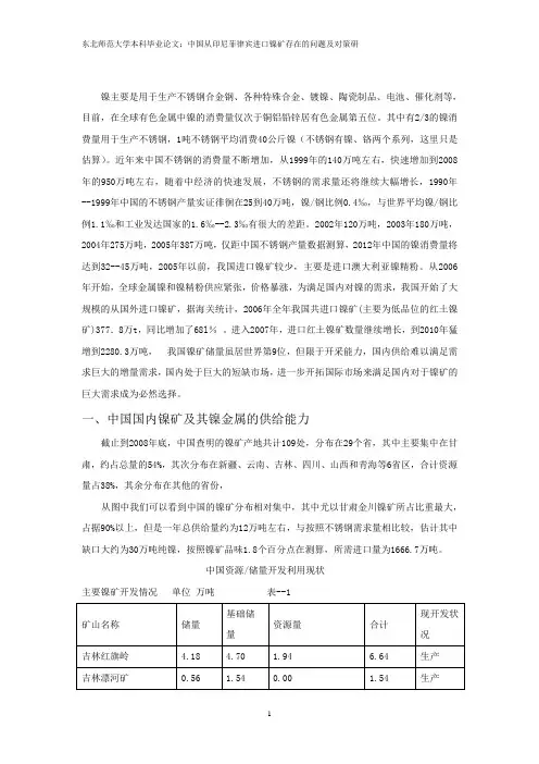 中国从印尼菲律宾进口镍矿存在的问题及对策研