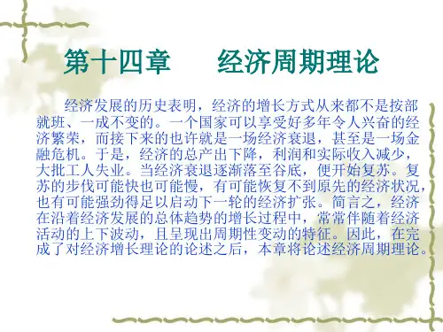 政治经济周期理论
