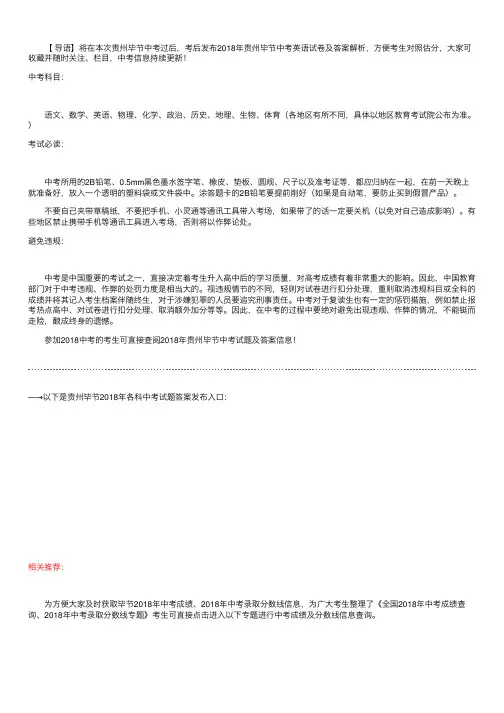 2018年贵州毕节中考英语试题及答案