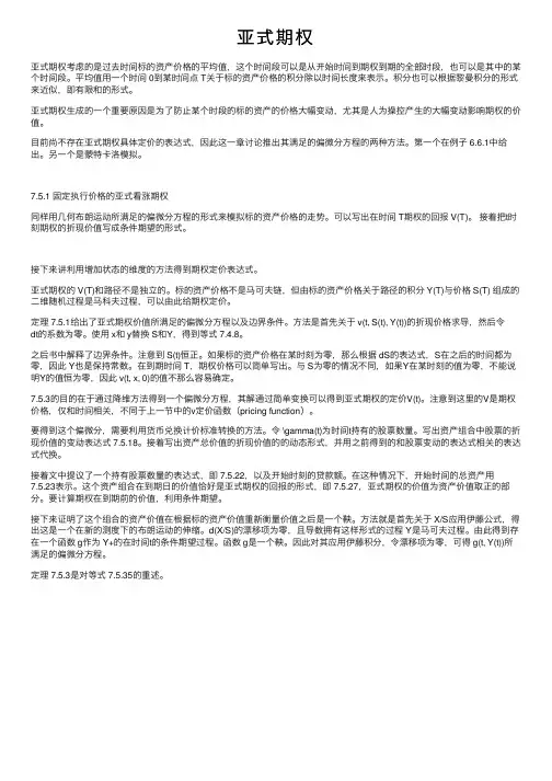 亚式期权——精选推荐
