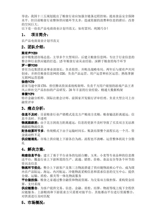 农产品电商商业计划书 2
