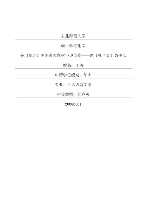 芥川龙之介中国古典题材小说创作——以《杜子春》为中心