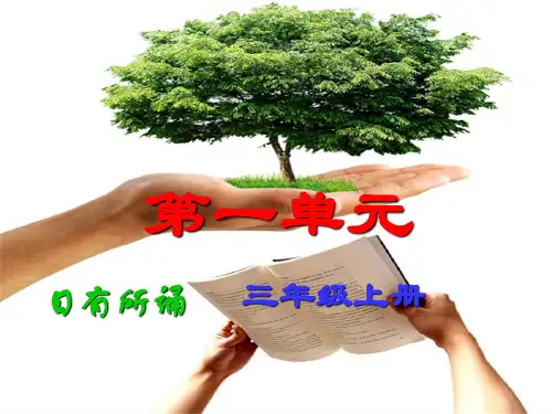 《日有所诵》(三年级上卷)