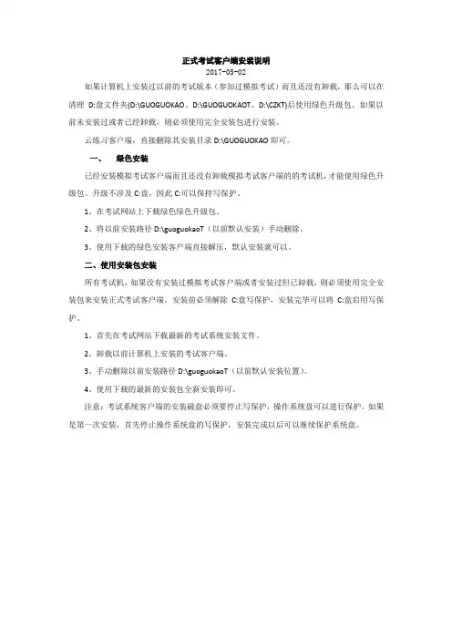 正式考试客户端安装说明