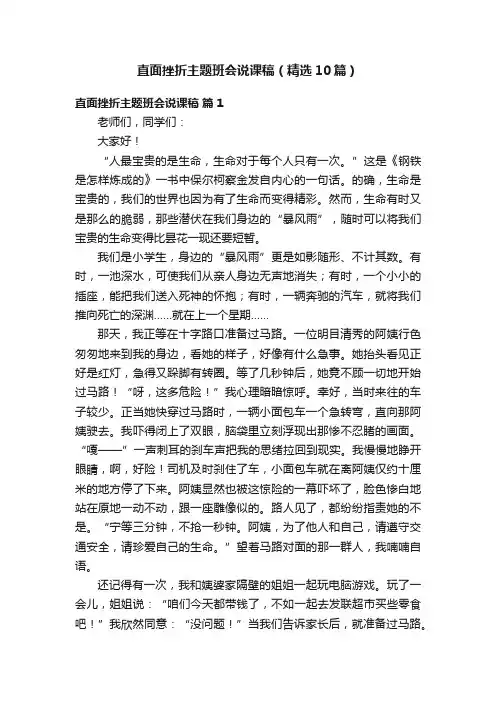 直面挫折主题班会说课稿（精选10篇）