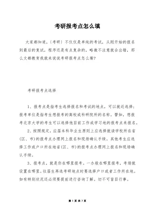 考研报考点怎么填