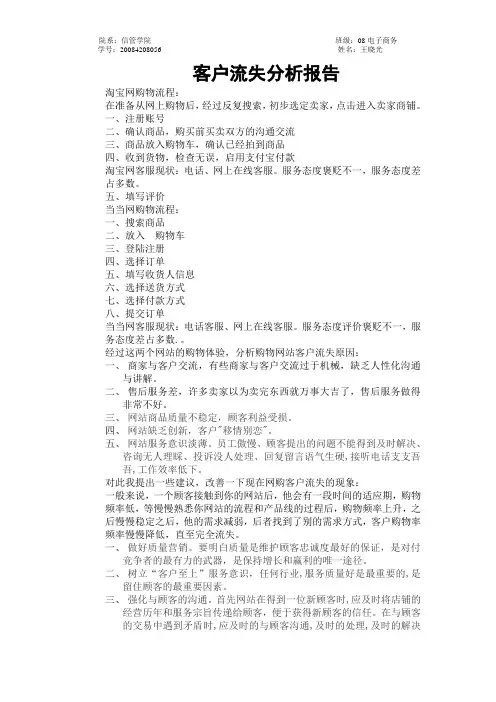客户流失分析报告