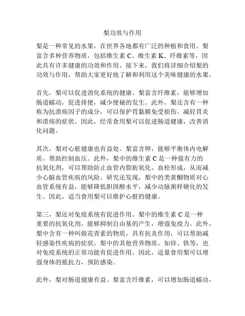 梨功效与作用