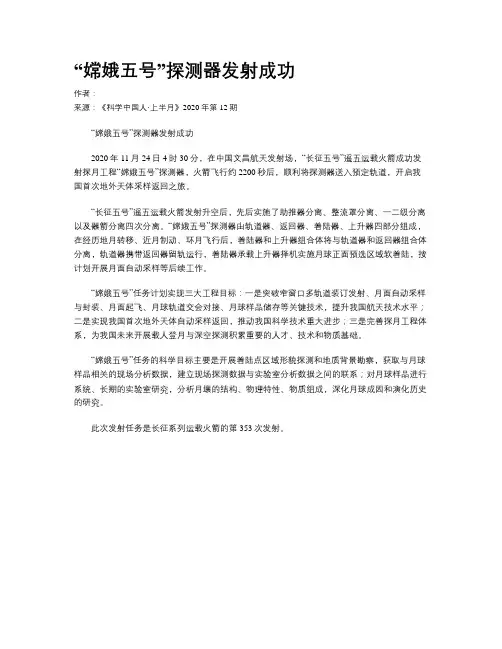 “嫦娥五号”探测器发射成功