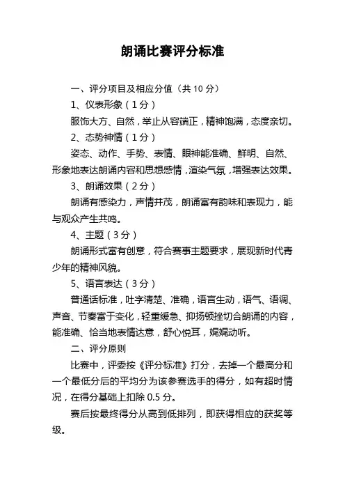 朗诵比赛评分标准