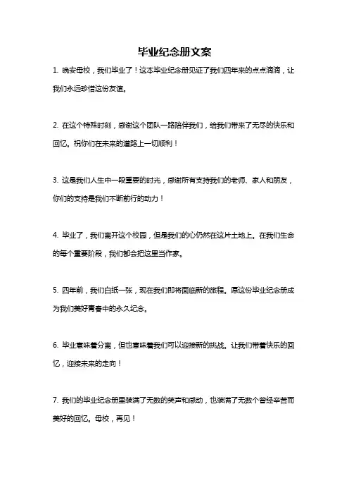 毕业纪念册文案