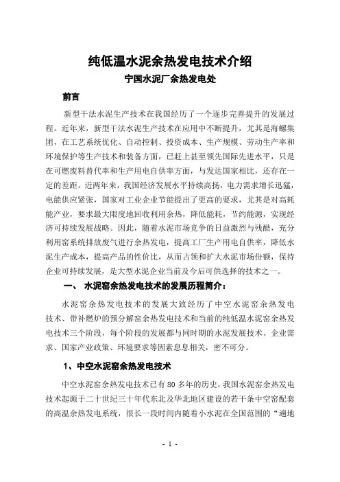 低温余热发电技术