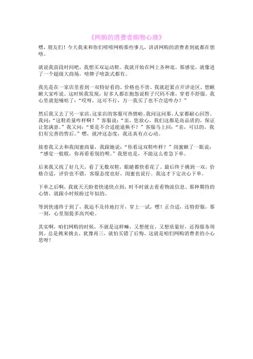 《网购的消费者购物心理》