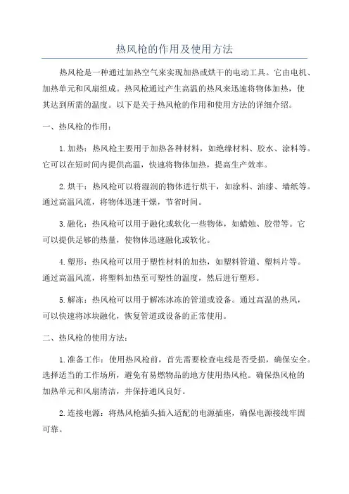 热风枪的作用及使用方法
