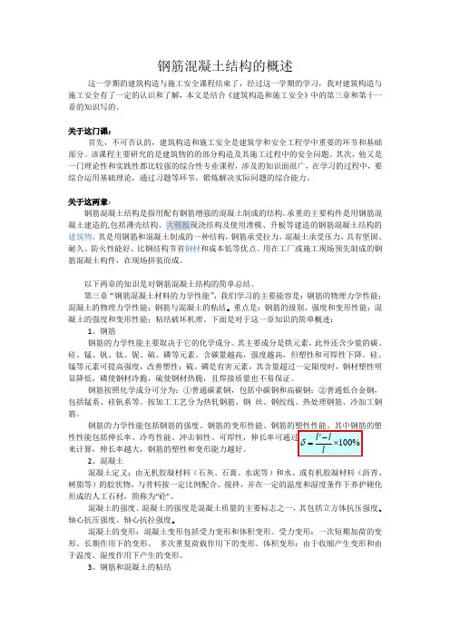 钢筋混凝土结构的概述
