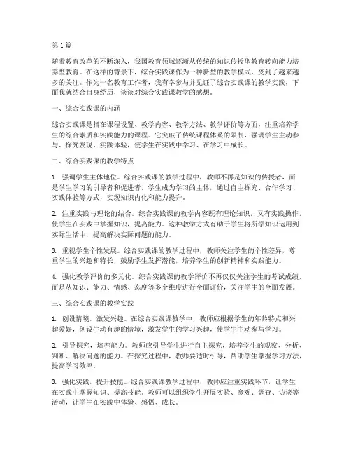 综合实践课教学的感想(3篇)