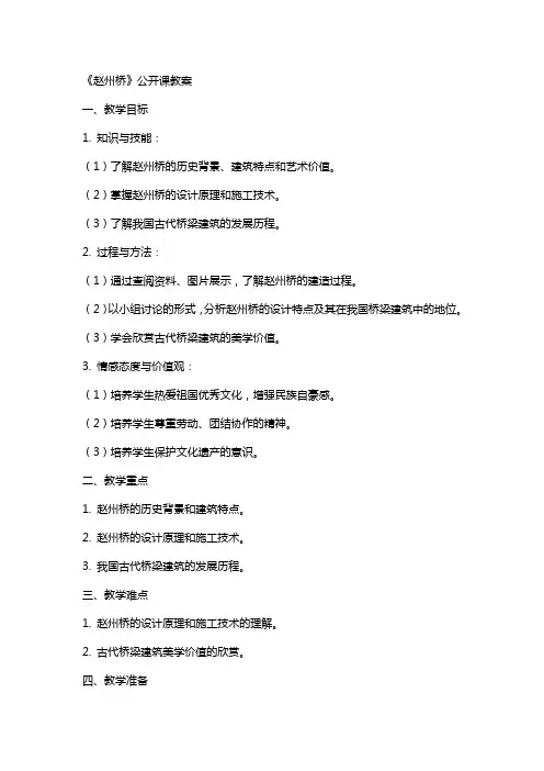 《赵州桥》公开课教案