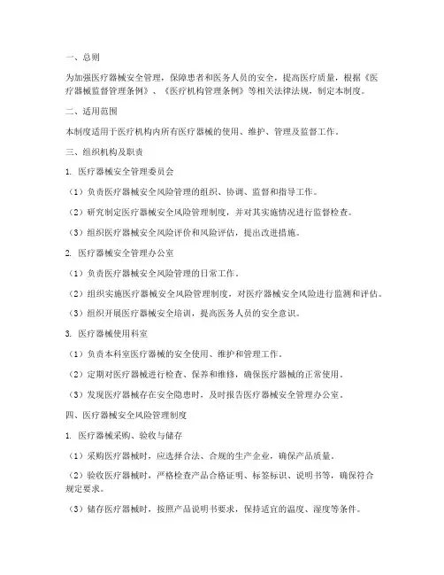 医疗器械安全风险管理制度