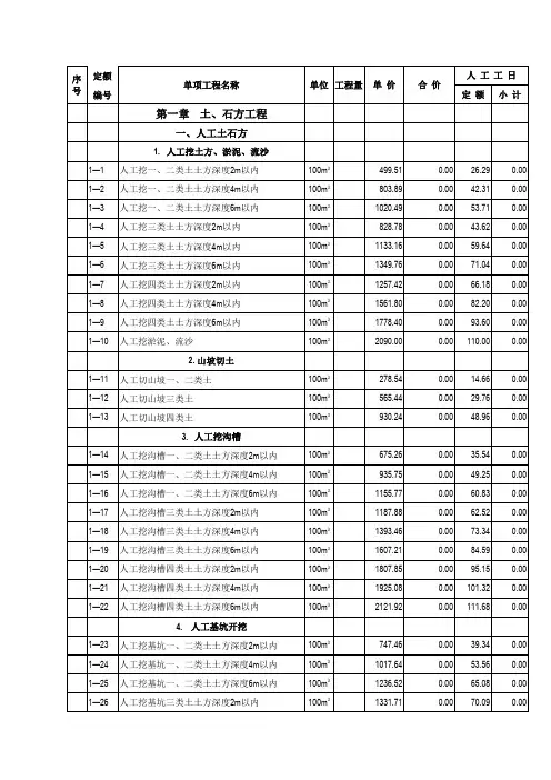 江西省建筑工程2004定额---电子版