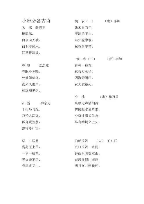 小班必备古诗