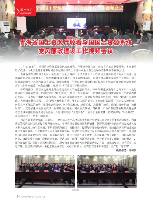 青海省国土资源厅收看全国国土资源系统党风廉政建设工作视频会议