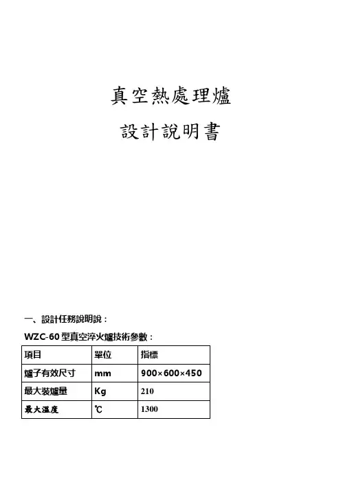 真空热处理炉设计说明书
