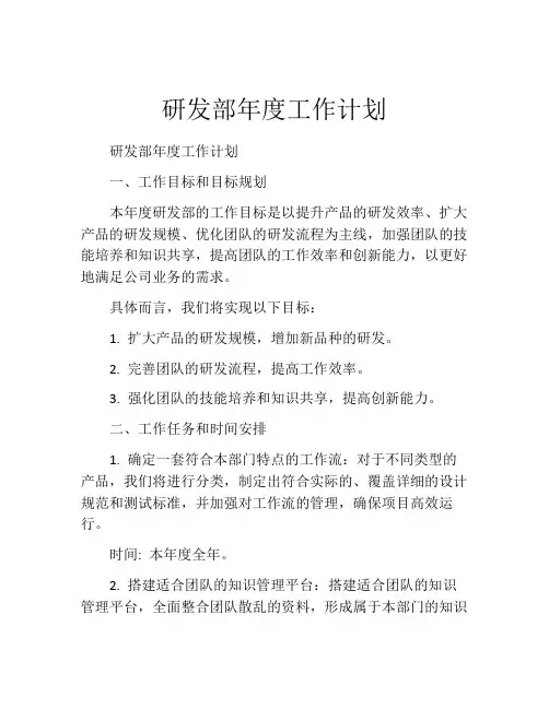 研发部年度工作计划