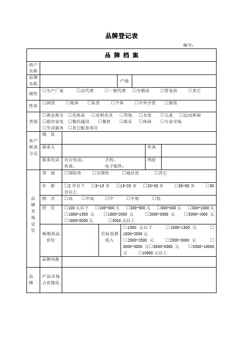 品牌登记表模板