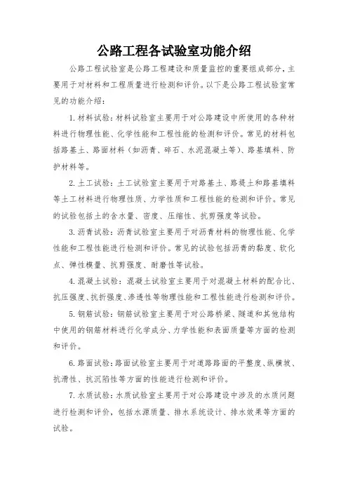 公路工程各试验室功能介绍