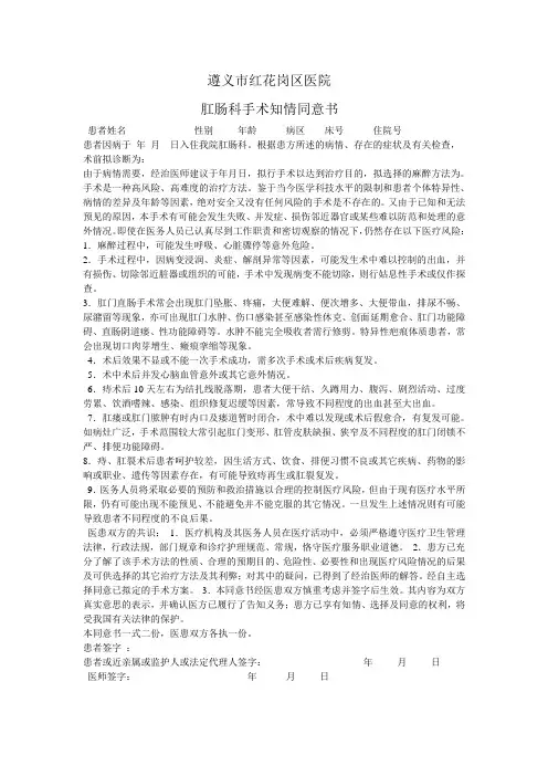 肛肠科手术知情同意书