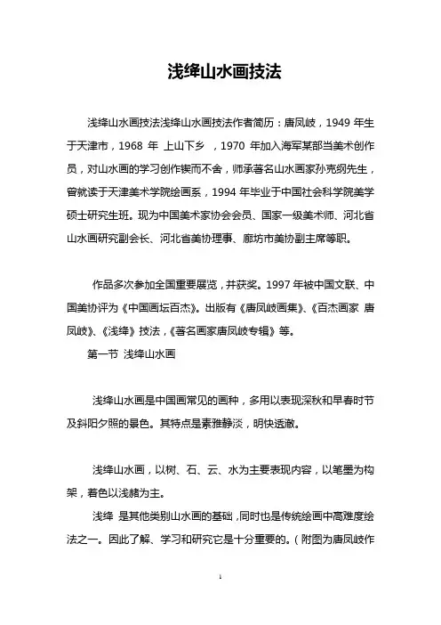 浅绛山水画技法
