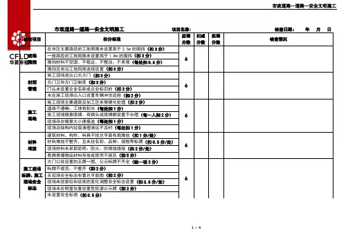 市政道路—道路—安全文明施工 检查表