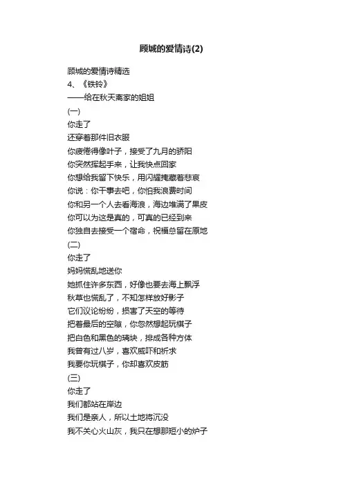 顾城的爱情诗精选