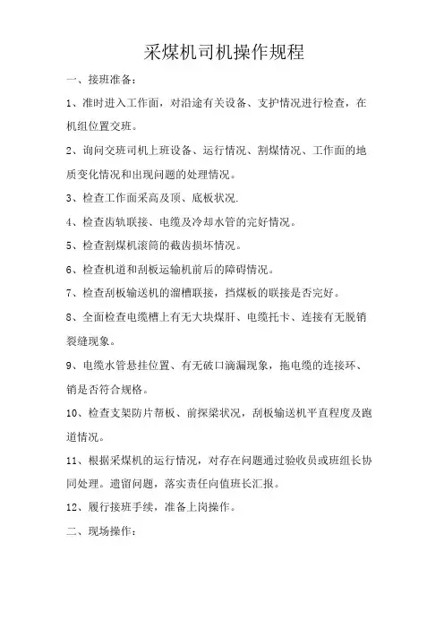 综采工作面各岗位操作规程