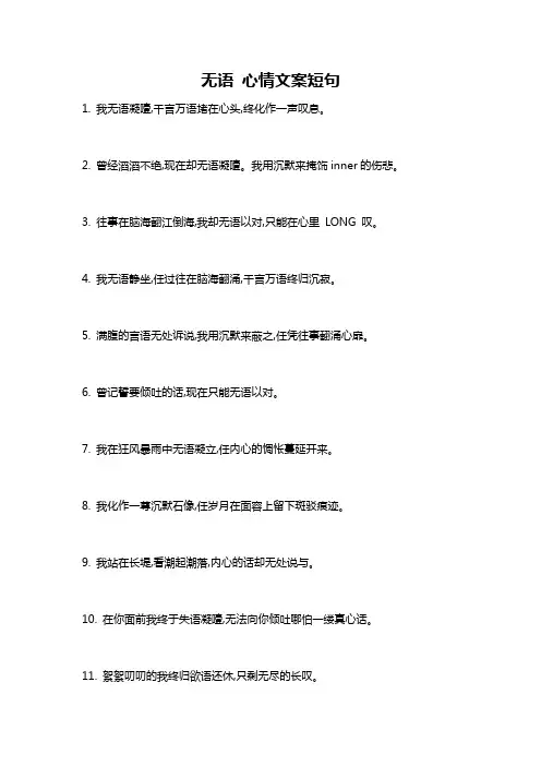 无语 心情文案短句