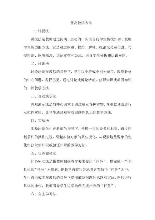 普高教学方法