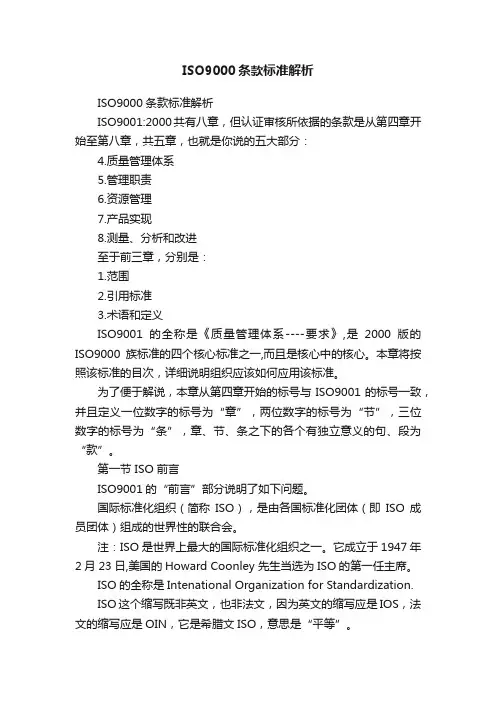 ISO9000条款标准解析