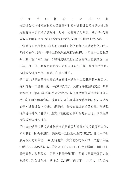 子午流注开穴法