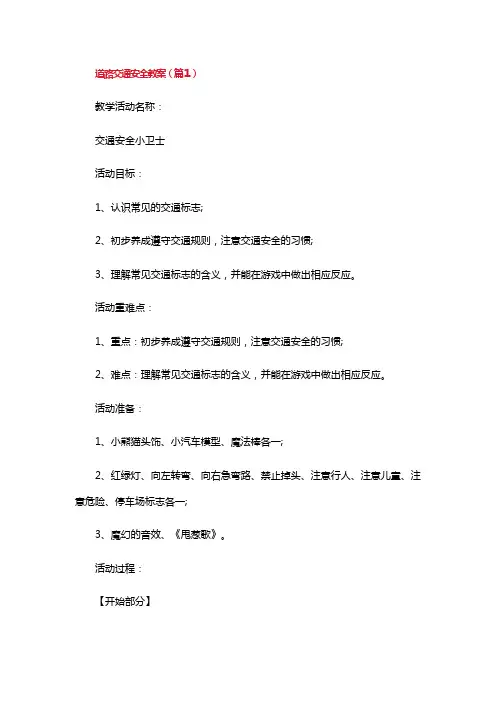 道路交通安全教案